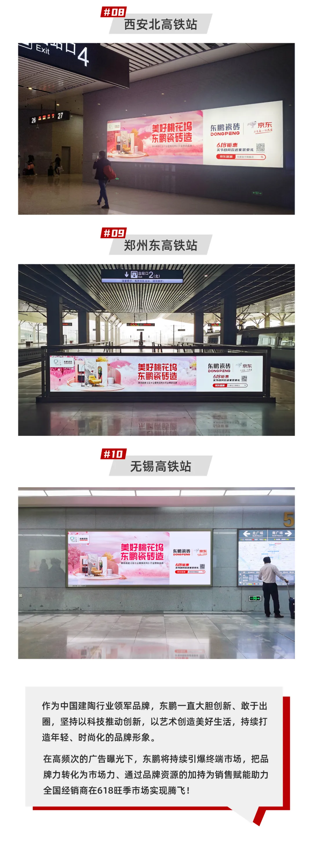 耀眼亮相東鵬618品牌廣告登陸全國(guó)核心樞紐,覆蓋千萬(wàn)出行人流