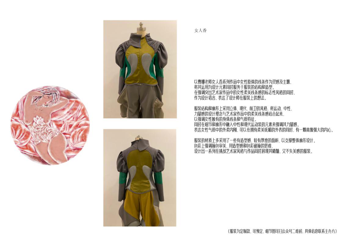 《重構熵感——藝術家曹娜時尚藝術大展》以衣為媒呈藝術新態