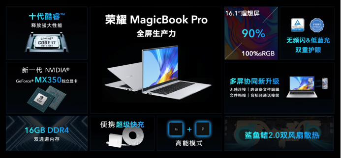 榮耀MagicBook Pro 2020發(fā)布，16.1英寸理想屏放“眼”精彩