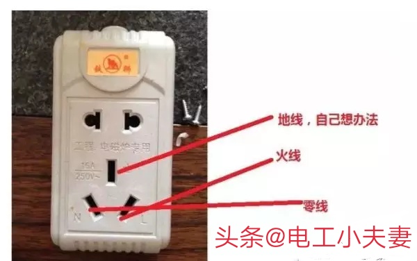老电工告诉你 零线 火线地线的区别  接错会有什么后果