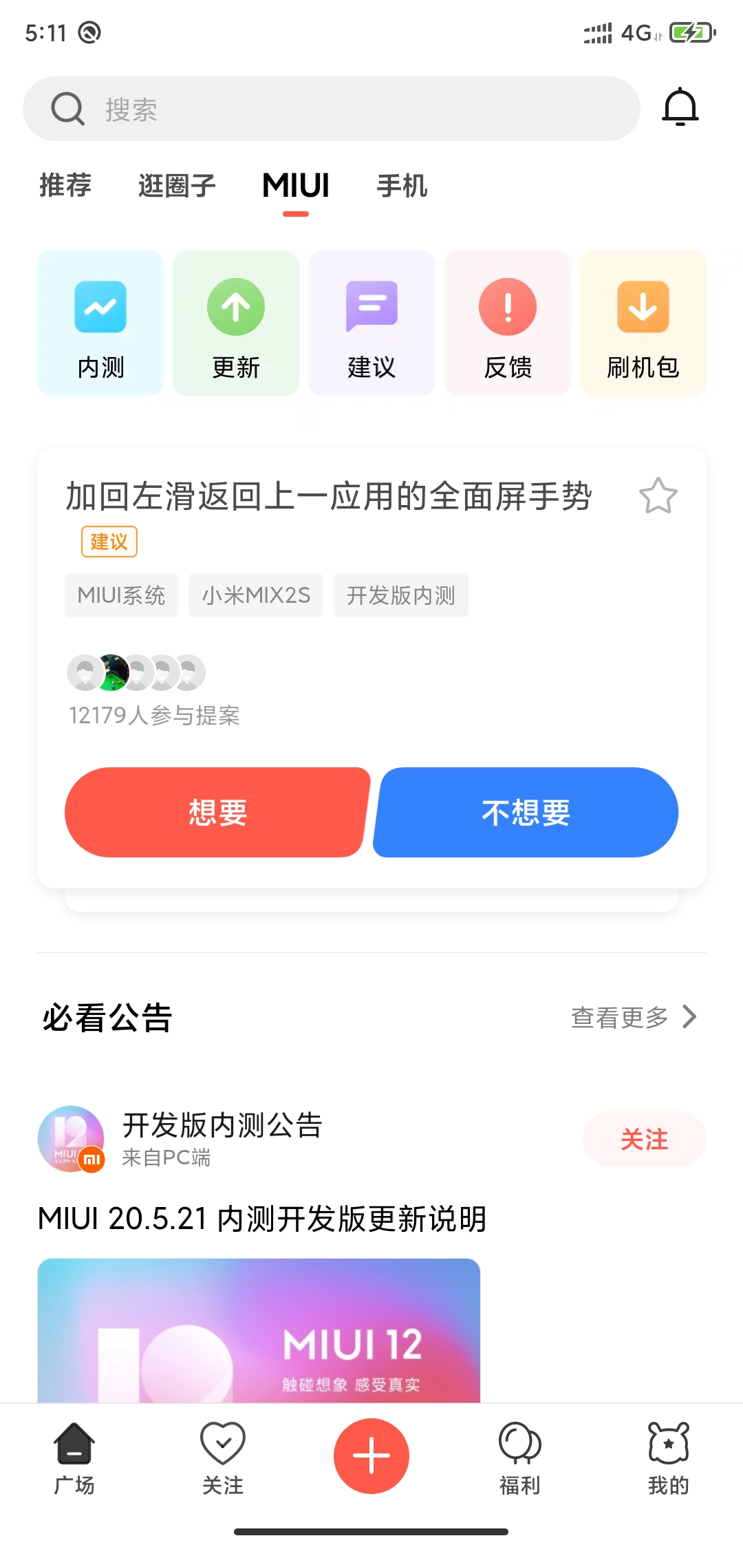 MIUI12 20.5.21升级，把MIUI12近几天的內容归纳一下