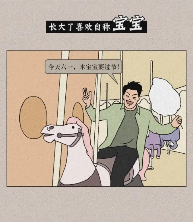 小时候VS长大后，太真实的感受！（漫画）