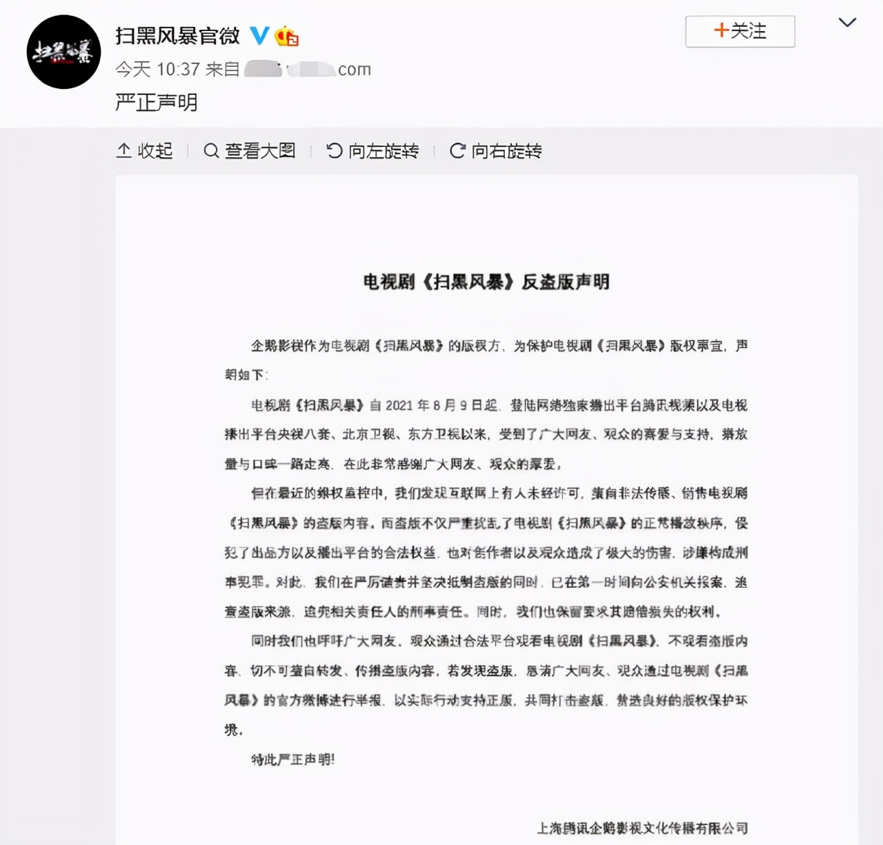 《扫黑风暴》全集泄漏，片方仍坚持付费点播，网友：谁给它的自信