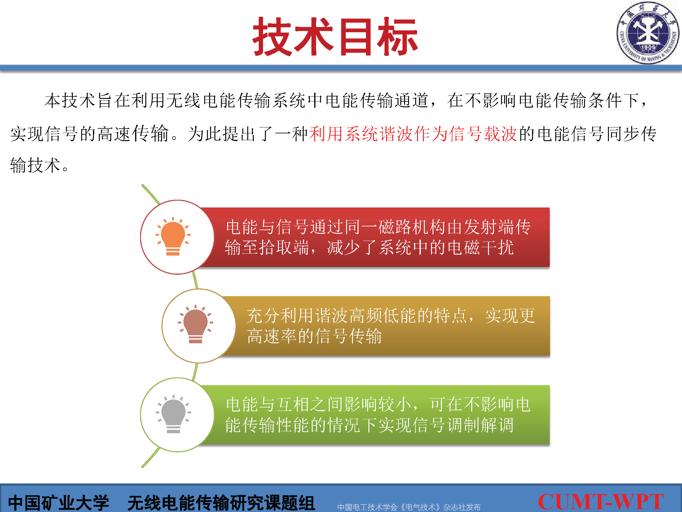 中國礦大夏晨陽教授：基于諧波通信的無線電能與信號同步傳輸技術(shù)