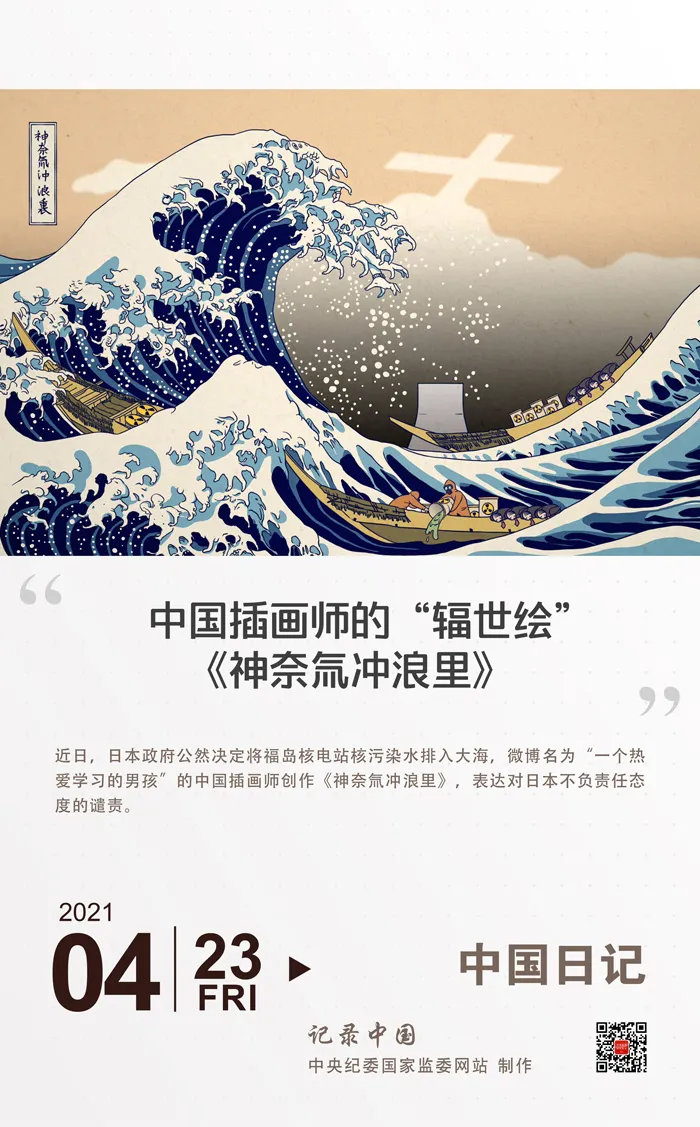 中国插画师的“辐世绘”:《神奈氚冲浪里》