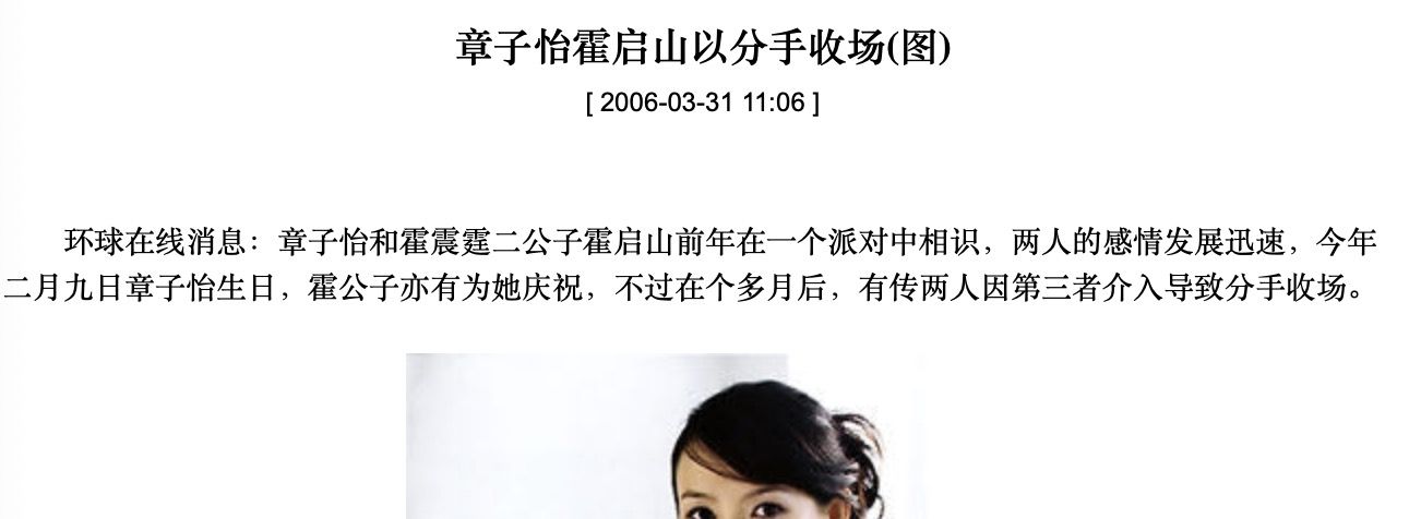 38岁霍启山至今单身？章子怡没能嫁入豪门背后的真相