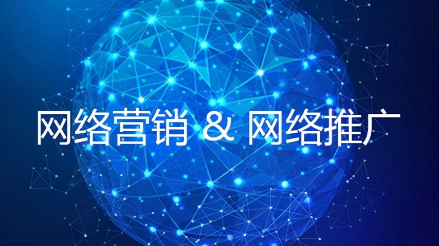杭州全网推广公司哪家好，网络推广应该怎么做？