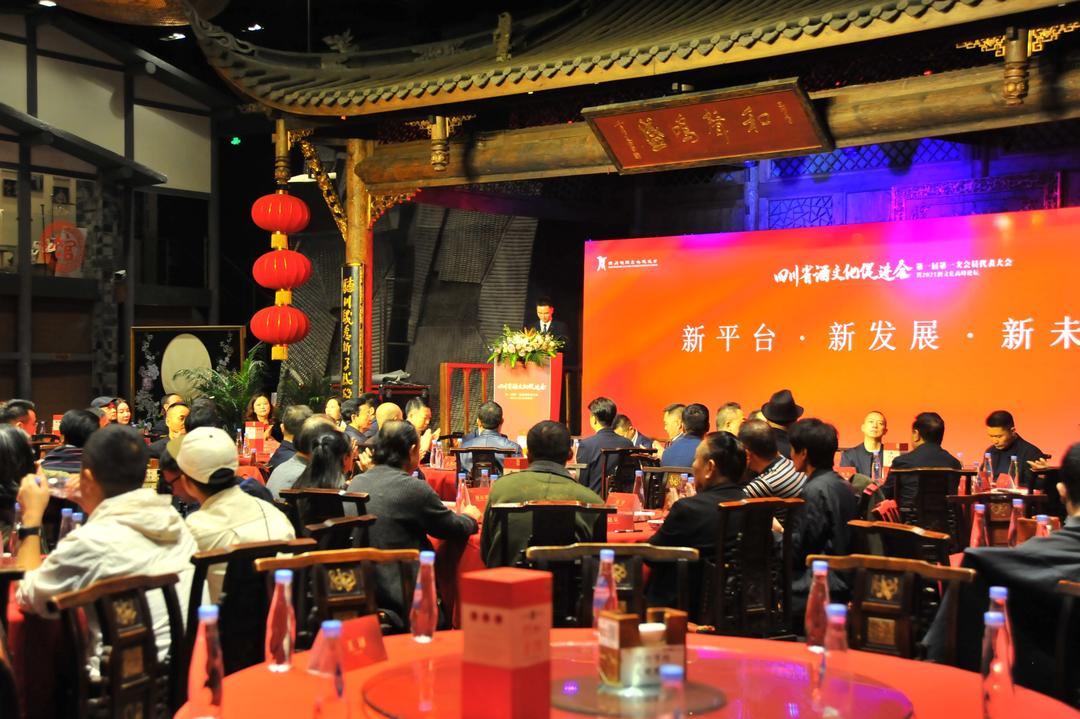 四川省酒文化促进会第一届第一次会员代表大会在成都举行