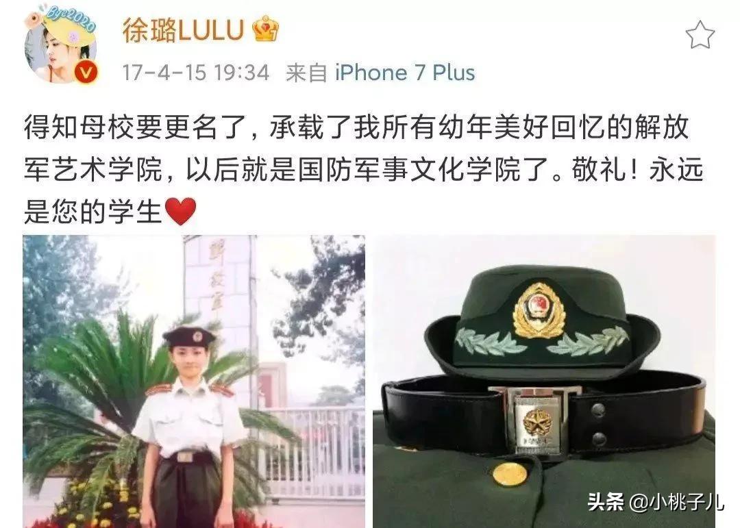 徐璐！有11年軍齡的藝人！