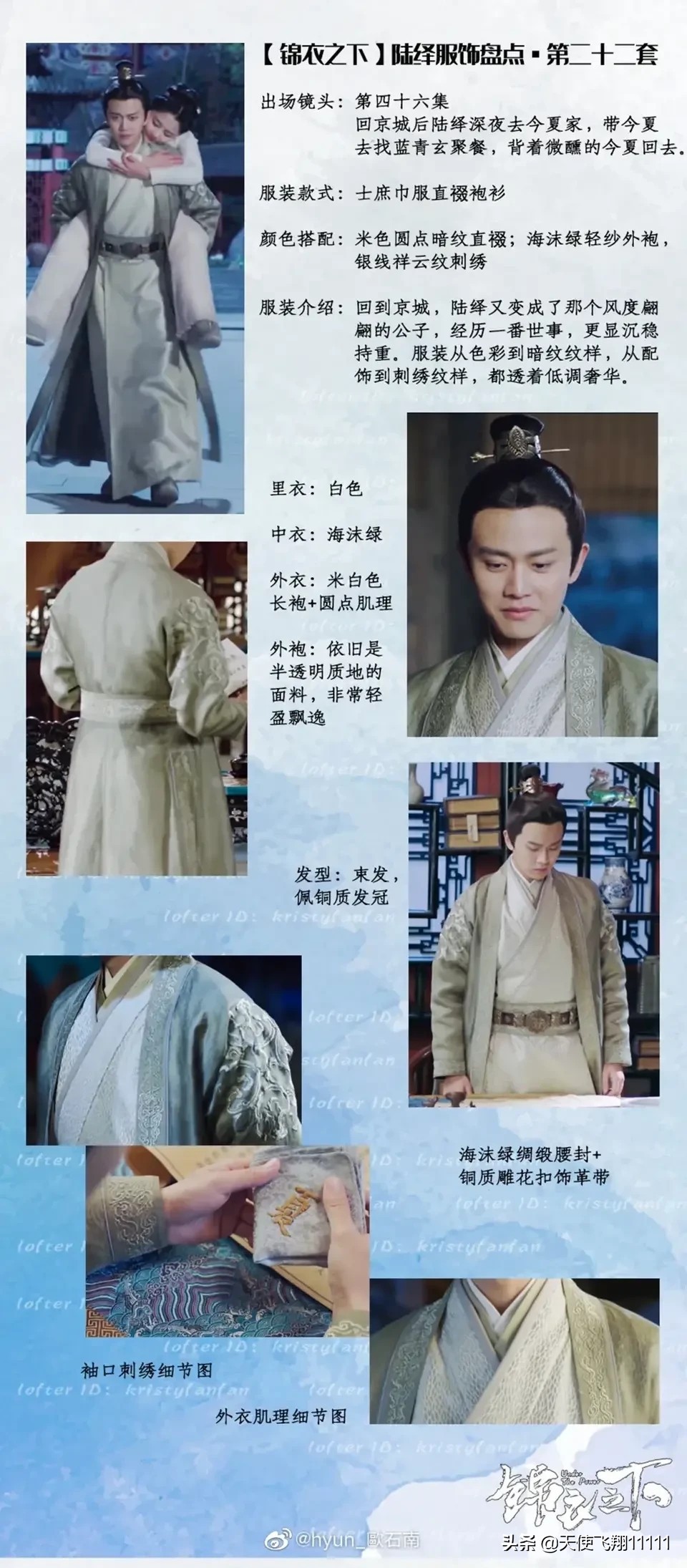 图文]最后的锦衣盛宴：陆绎（任嘉伦）全27套服饰，哪一套是你的心头好_ 