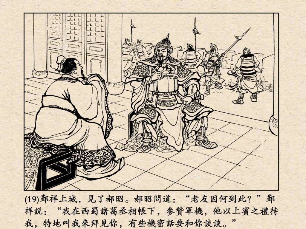 《三国演义》高清连环画第50集——姜维献书