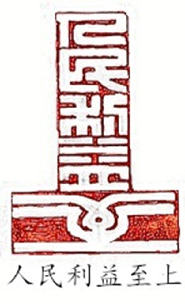 「文化中国·世纪风采」艺术先锋人物——周春明