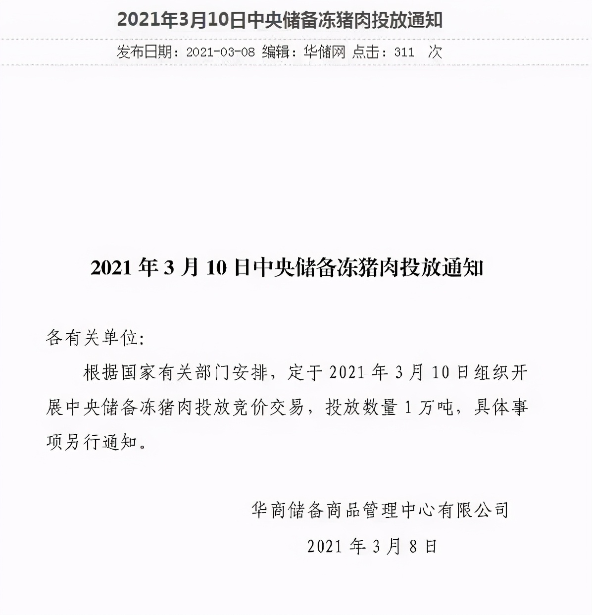 猪价“遇冷”连跌不断，3月猪价要跌成“一地猪毛”？答案来了