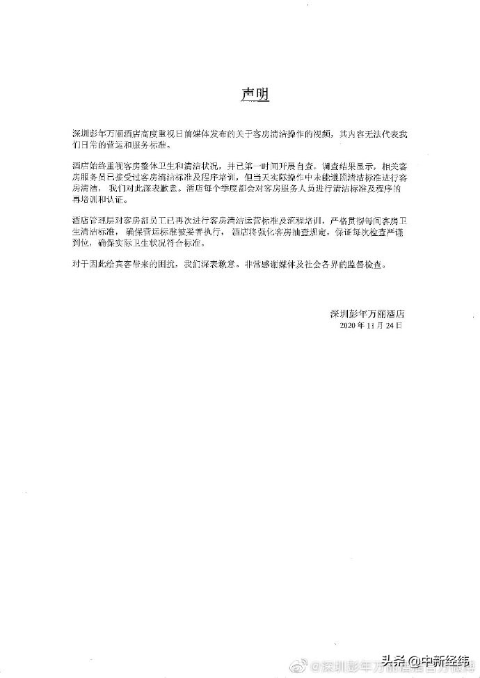 用浴巾擦马桶？万豪旗下酒店致歉：未依规操作