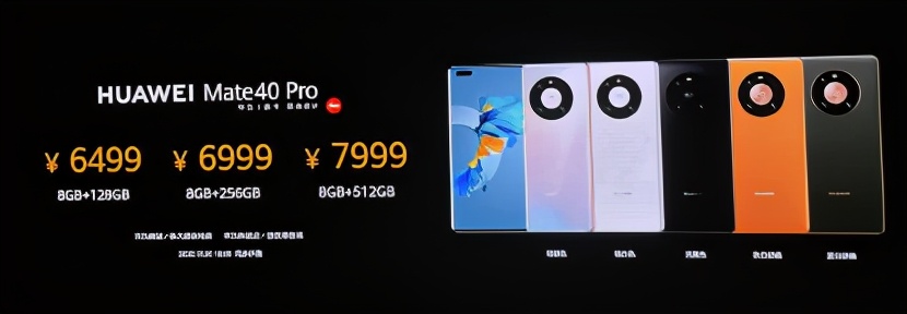 华为Mate40国行版发布，4999元起，这价格确实香