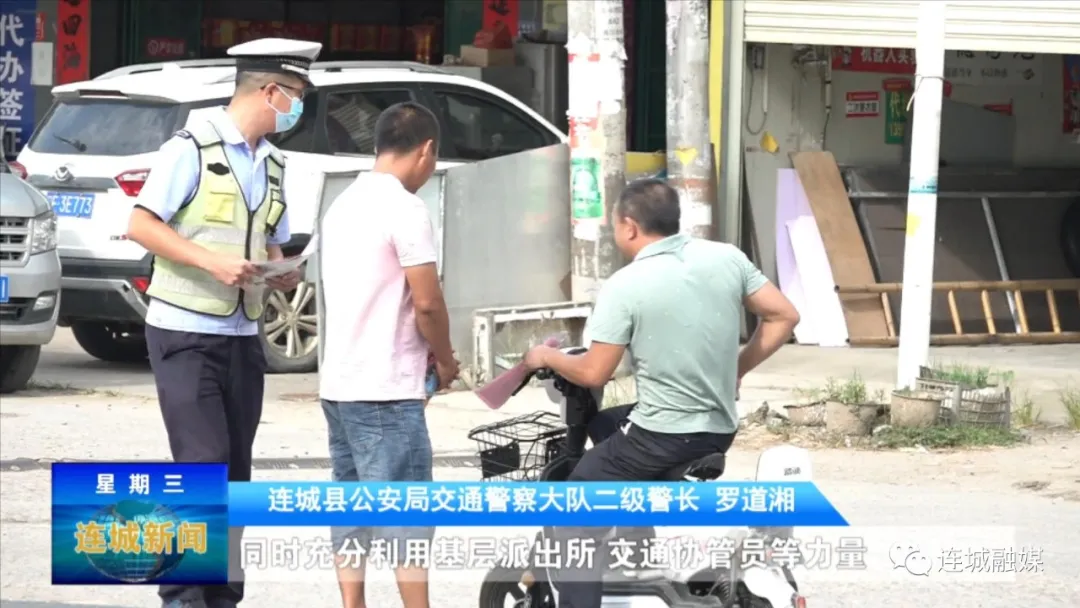 「平安连城」连城县公安局：加强农村地区交通违法整治 净化农村地区道路通行秩序