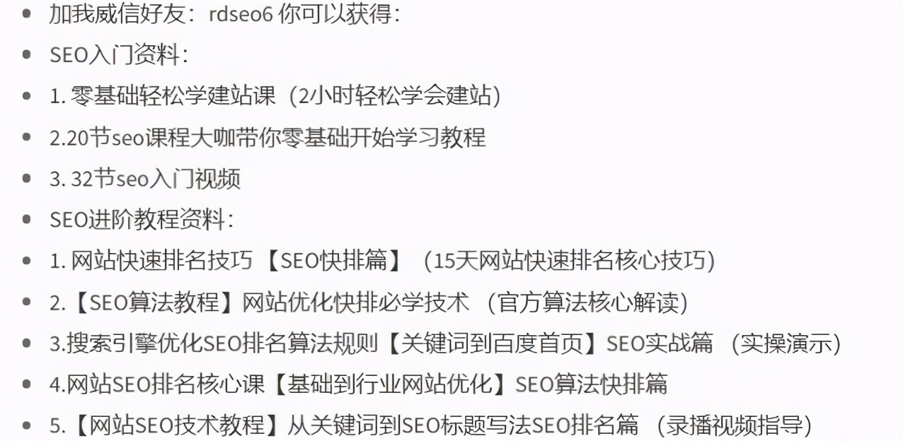 SEO:关键词排名核心技巧