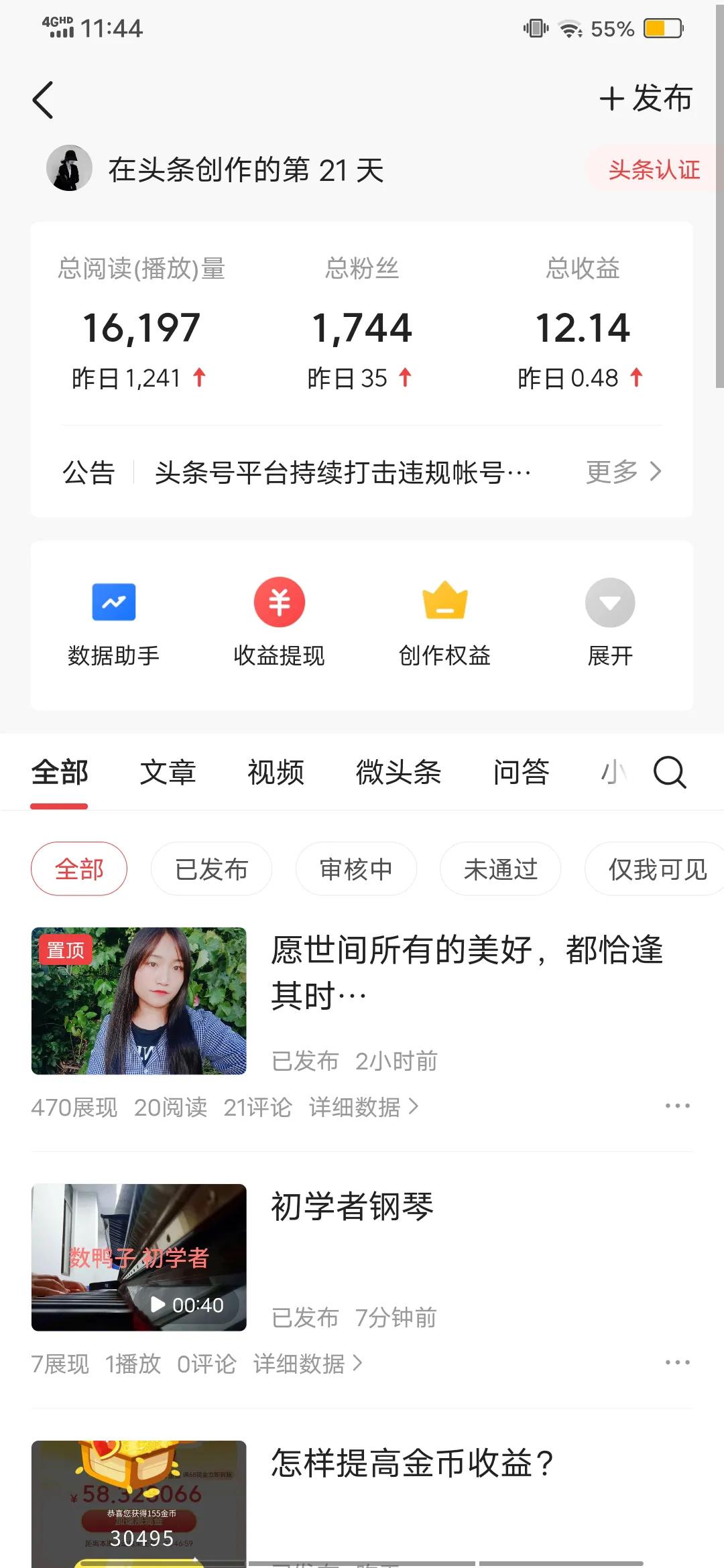 怎样提高创作收益