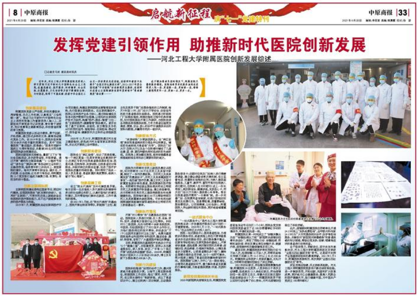 发挥党建引领作用助推新时代医院创新发展——河北工程大学附属医院创新发展综述