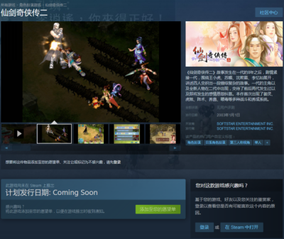 《仙剑》系列重回，这些版本都将Steam平台上线