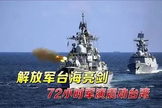 自認打不過，還是另有所圖？ 台防務部門承認解放軍能“癱瘓台灣”