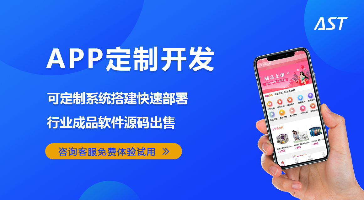 app定制开发