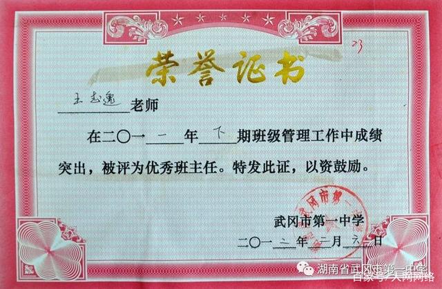 武冈一中教师王志逸:甘做勤勉奋进有追求的教育人