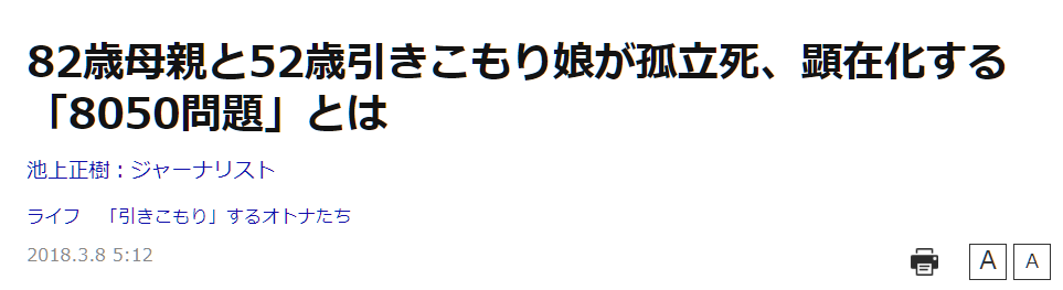 杀父母案频发揭日本扭曲现状：老人不杀子女，就只能被杀？