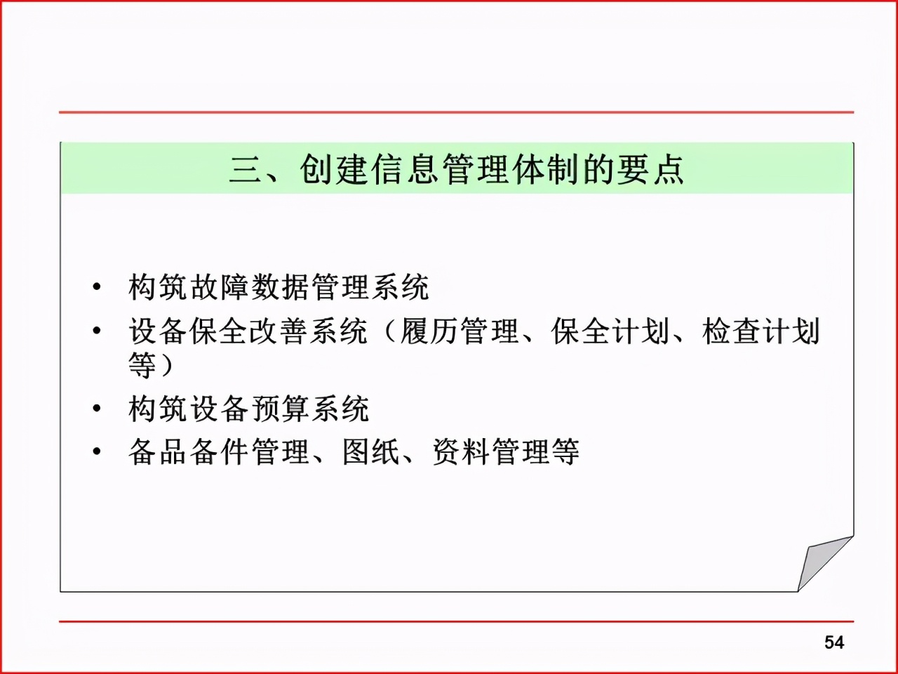 精益PPT分享 现场改善工具及案例