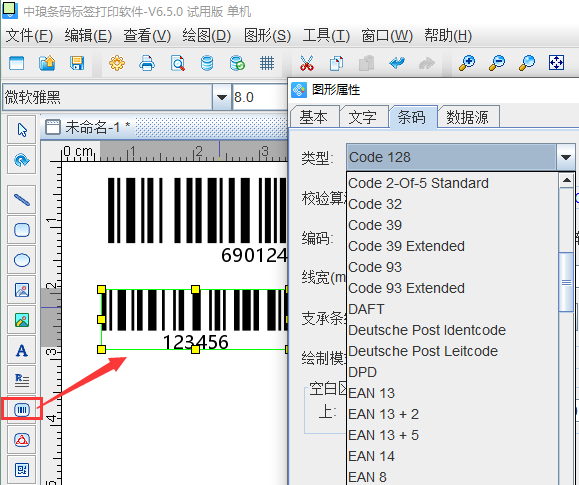 如何扫描多个条码打印在同一个标签上（二）