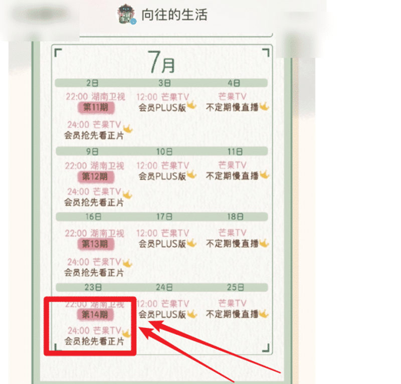 《向往5》即将收官为何大家还在“制作木屋”？