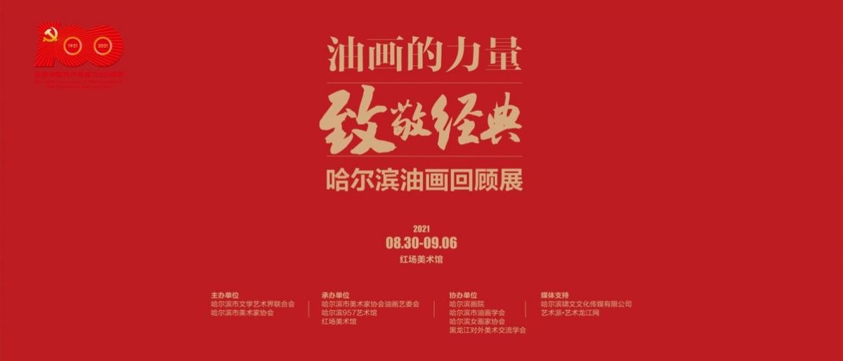 哈尔滨油画的“一出好戏”即将启幕