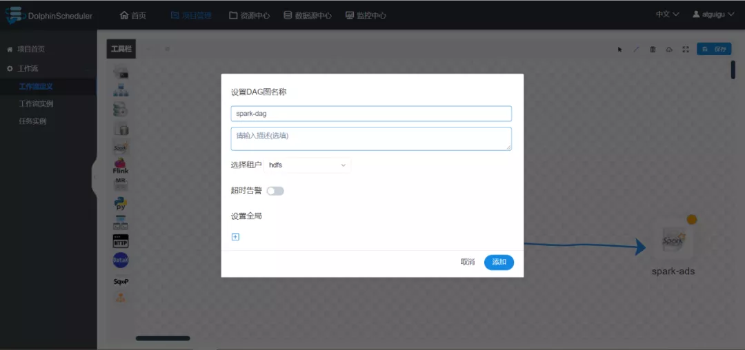 任务调度系统的后起之秀——DolphinScheduler(二)