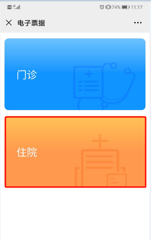 别了！医疗纸质票据临沂市人民医院全面上线门诊、住院电子票据