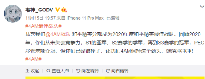 4AM在冠军杯上无缘冠军，但也拿到了一个毫不逊色的奖项