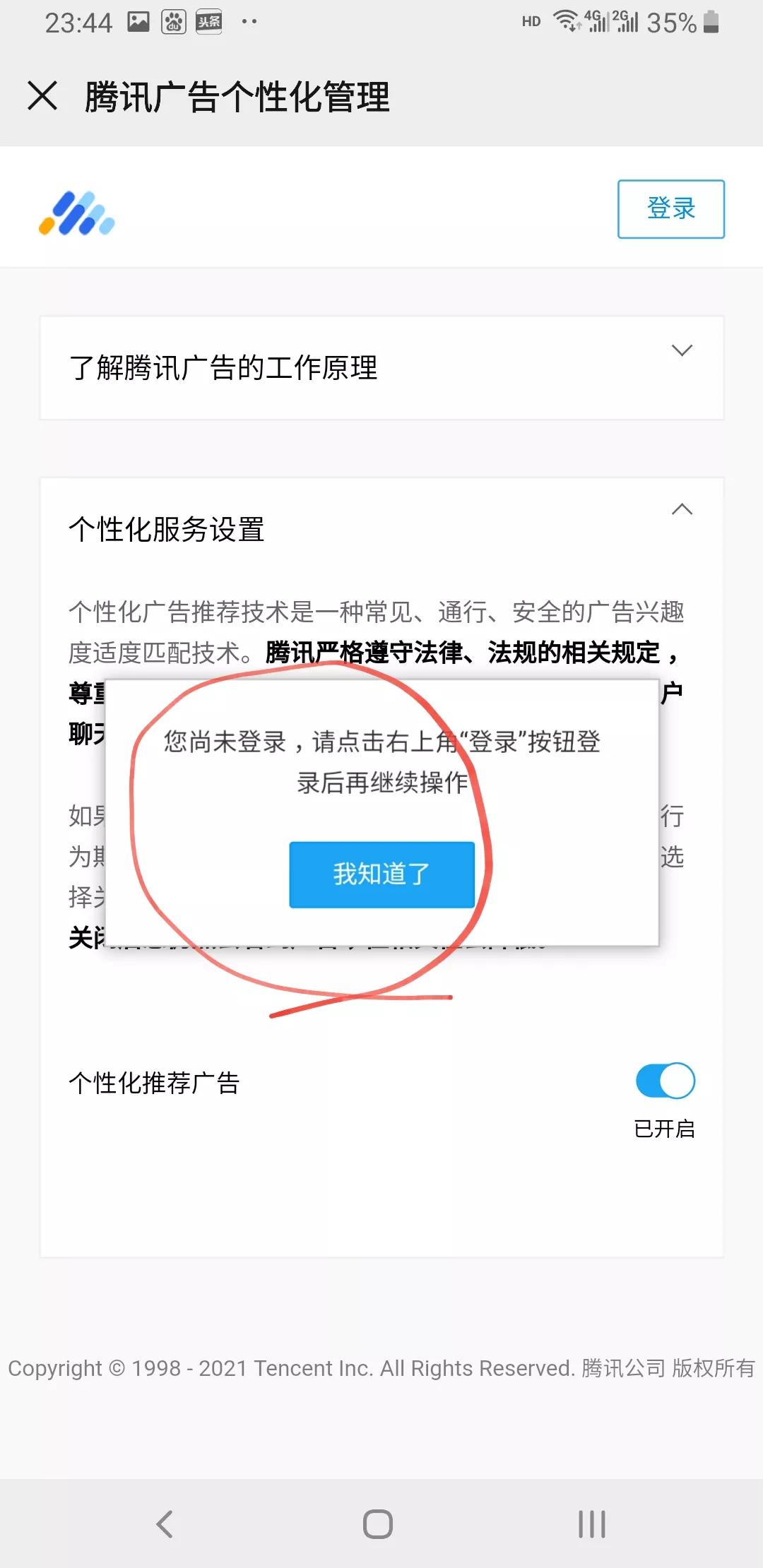 为什么微信总能向你推送你喜欢的广告？我来手把手教你关掉它！