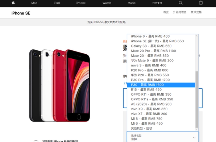 城会玩！iPhone“新旧置换”方案打开，竟然安卓手机也可以抵税