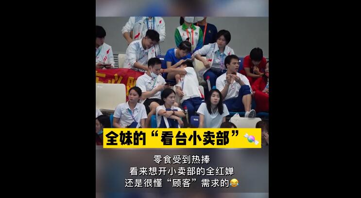 全红婵小卖部出炉！裤兜背包狂掏零食给队友，看比赛忙签名太火了