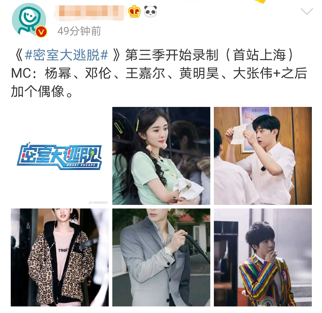 New one season " penetralia escapes greatly " permanent honored guest is announced, guo Qilin is exited, flow when red top replace