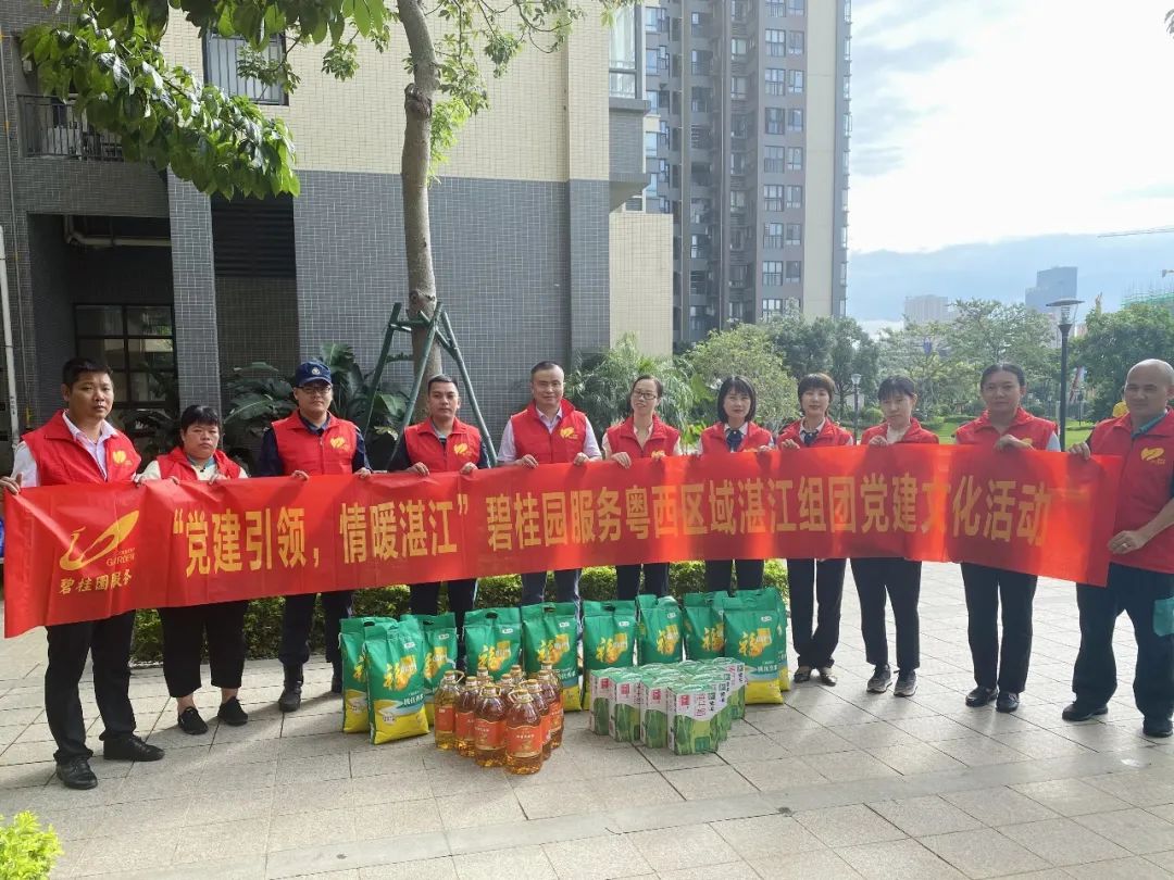 党建引领 情暖湛江｜粤西区域湛江组团“红色物业”党建文化活动