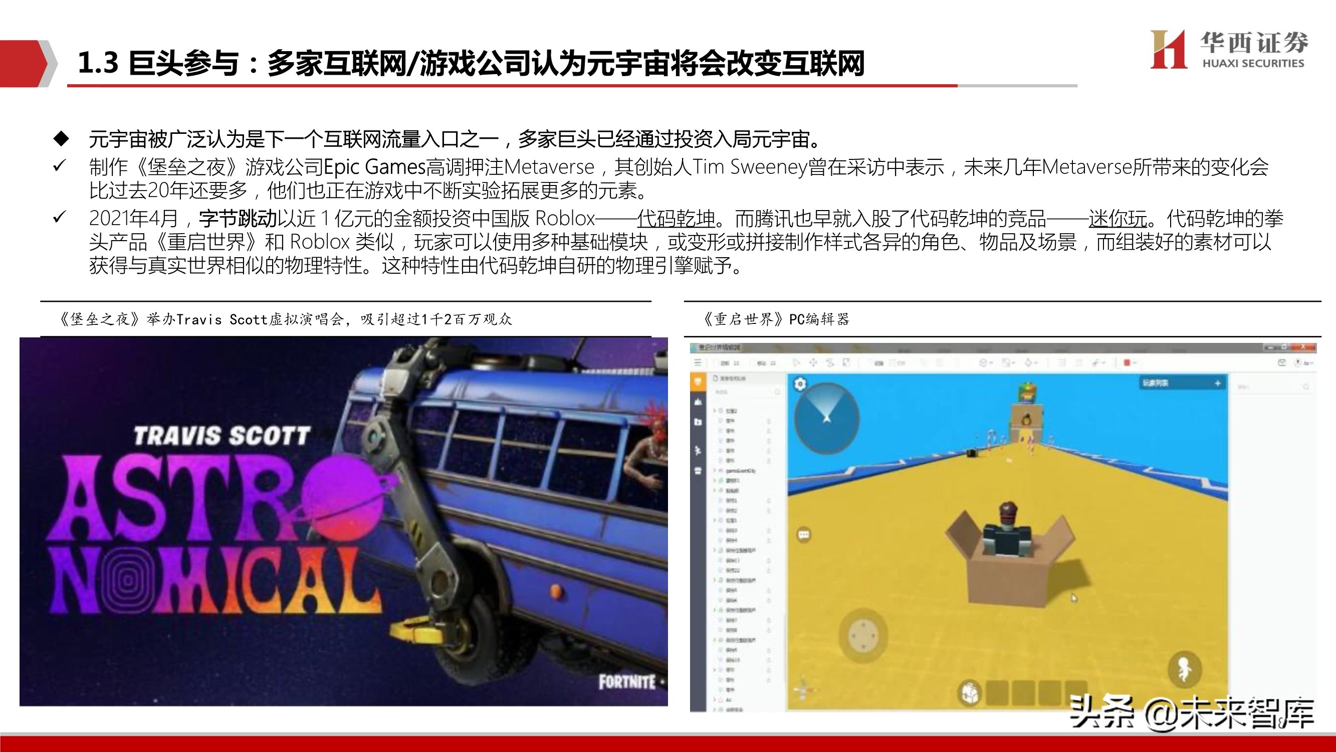 元宇宙行业深度研究报告：下一个“生态级”科技主线