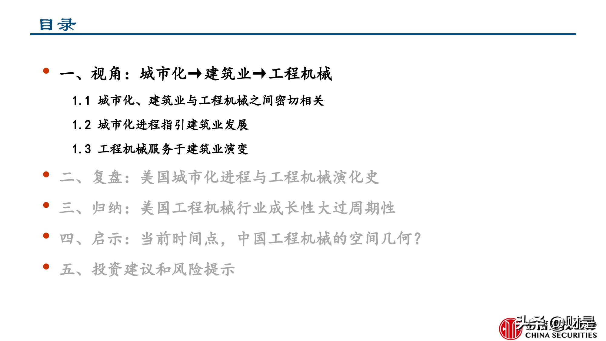 工程机械行业专题报告：美国工程机械的复盘与启示