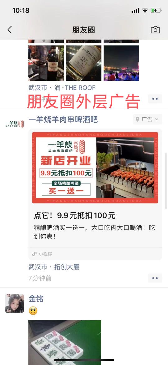 抖音推广和朋友圈广告的区别3