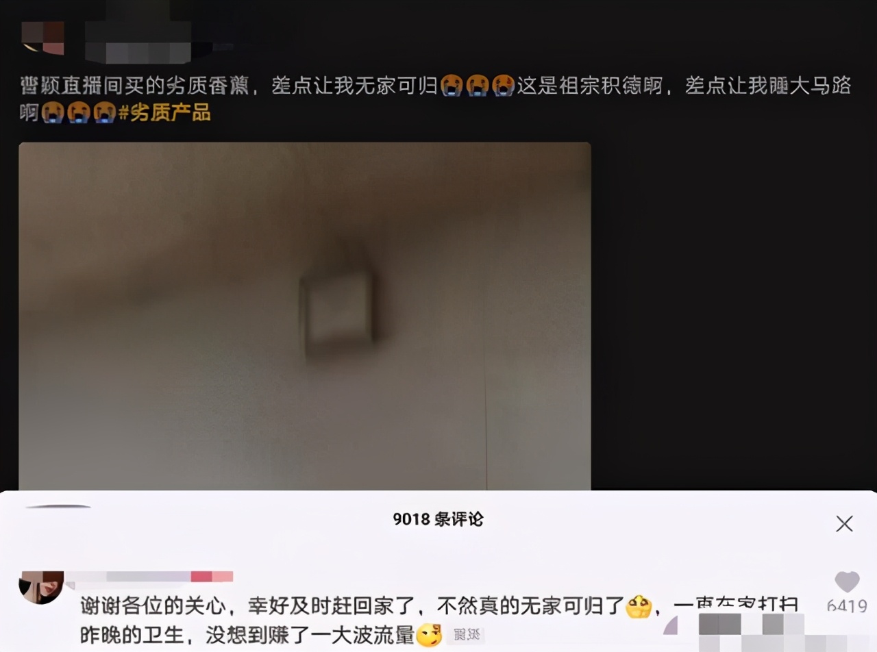 前央视美女主持生活凄惨 直播带货却引发火灾？