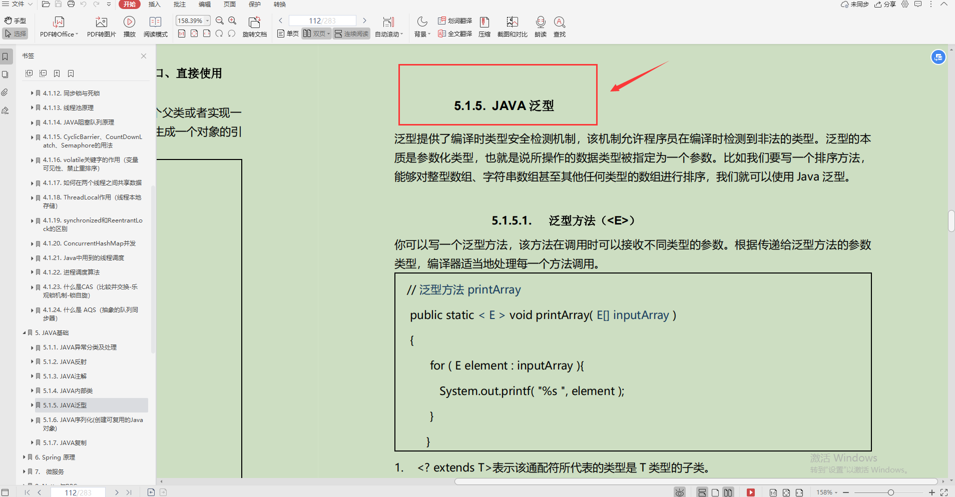 完美！騰訊技術官發布Java零基礎就業寶典，不用再懷疑人生了