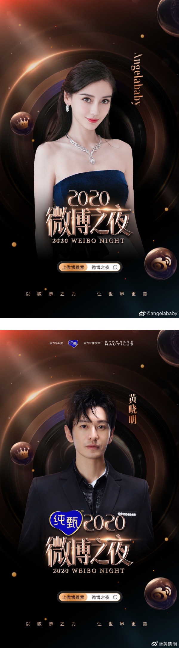 “微博之夜”官宣陣容！黃曉明、Ab久違同臺，互動成焦點