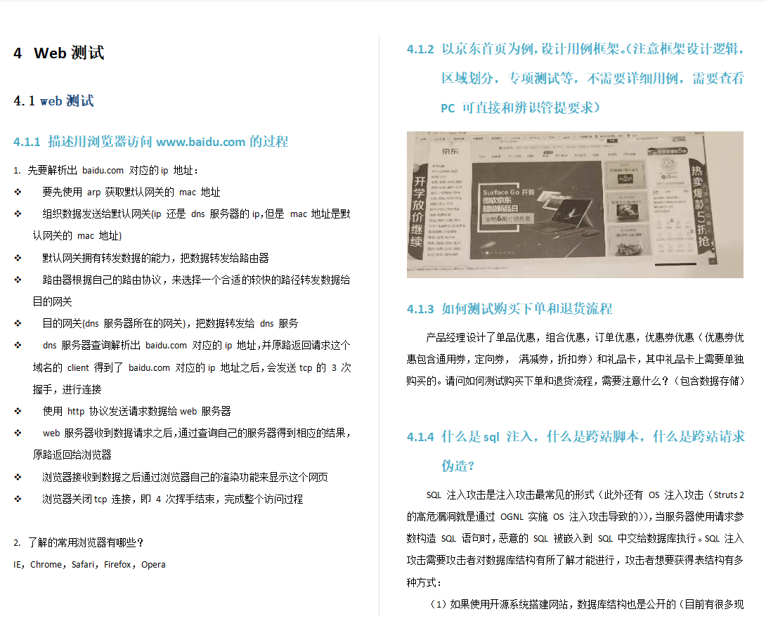 17w字的軟體測驗靈魂考題：全部掌握拿下阿里P7騰訊T3.2