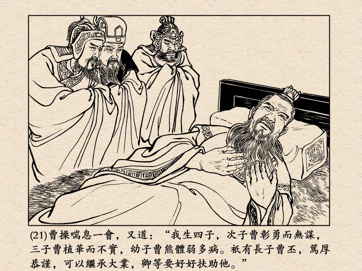 《三国演义》高清连环画第41集——兄弟争王