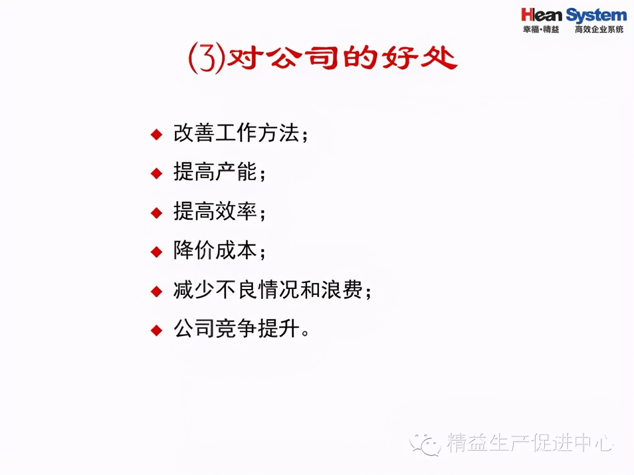 「精益學堂」問題分析與解決