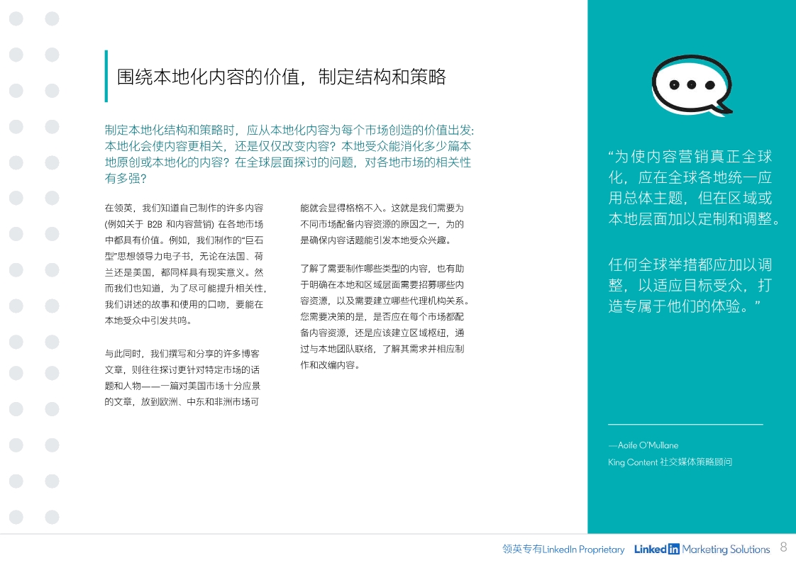 B2B内容营销指南：制定有效内容策略